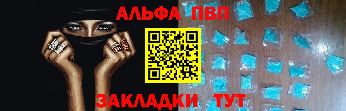 Alfa_PVP СК  Alpha PVP СК КРИС  Фрязино  Вход с VPN  A-PVP кристаллы 