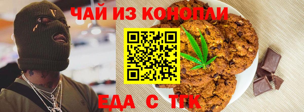 Фрязино  Печенье с ТГК конопля  Вход с VPN 