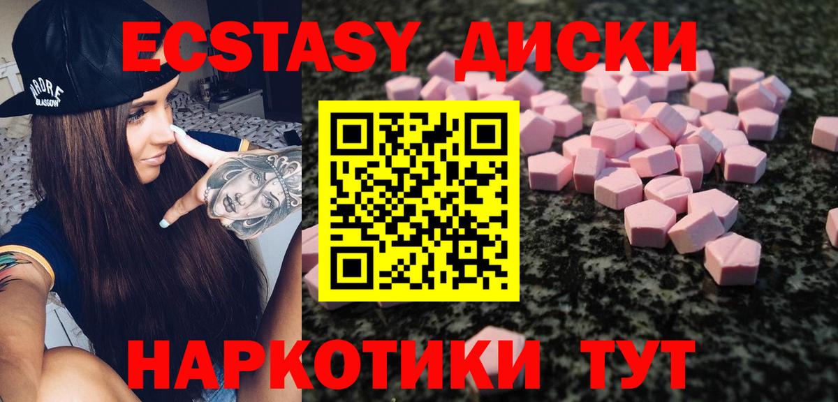 Ecstasy таблы Фрязино